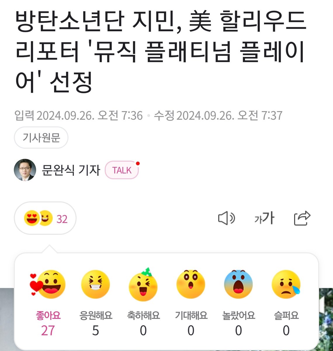 BTSis19's tweet photo. 방탄소년단 지민, 美 할리우드 리포터 '뮤직 플래티넘 플레이어' 선정
https://t.co/0ABzDOyh68 https://t.co/JtfNzT4lys