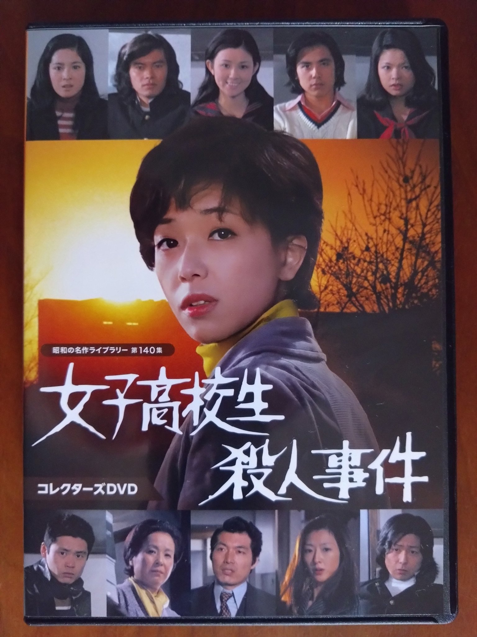 DVD／昭和の名作ライブラリー 第140集 女子高校生殺人事件