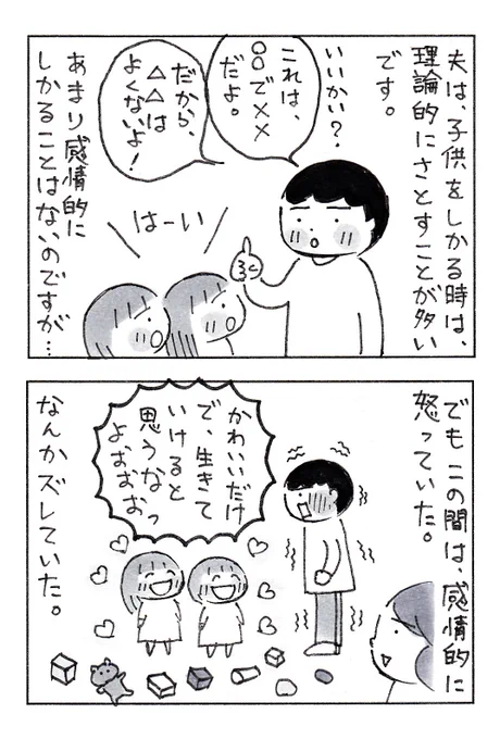 お片付けをしない子供達に、夫が…(再掲)

#育児漫画 #エッセイ漫画 