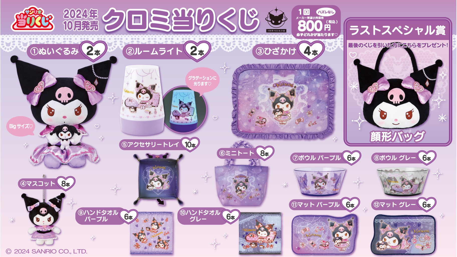 サンリオ一番くじ まとめ売り サンリオ「当りくじ販売機」シリーズまとめ！最新は2023年12月に