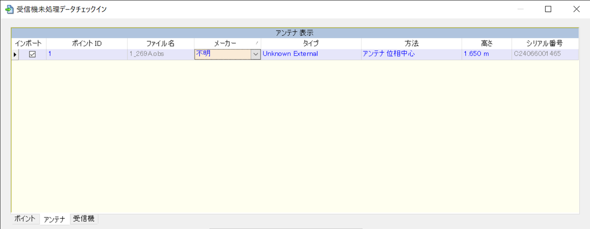 TdrDrone's tweet photo. RZX.D(Drogger)のデータですが、もちろんTOWISE(Trimble)の基線解析ソフトでも処理できました。DroggerProcessorで出力したobsとnavが使えました。
取り込んだ当初はアンテナのメーカー名が「不明」となっているので、「BZS」を選ぶのがポイントでしょうか。
#RZX
#TOWISE https://t.co/a9EsGnFhJS