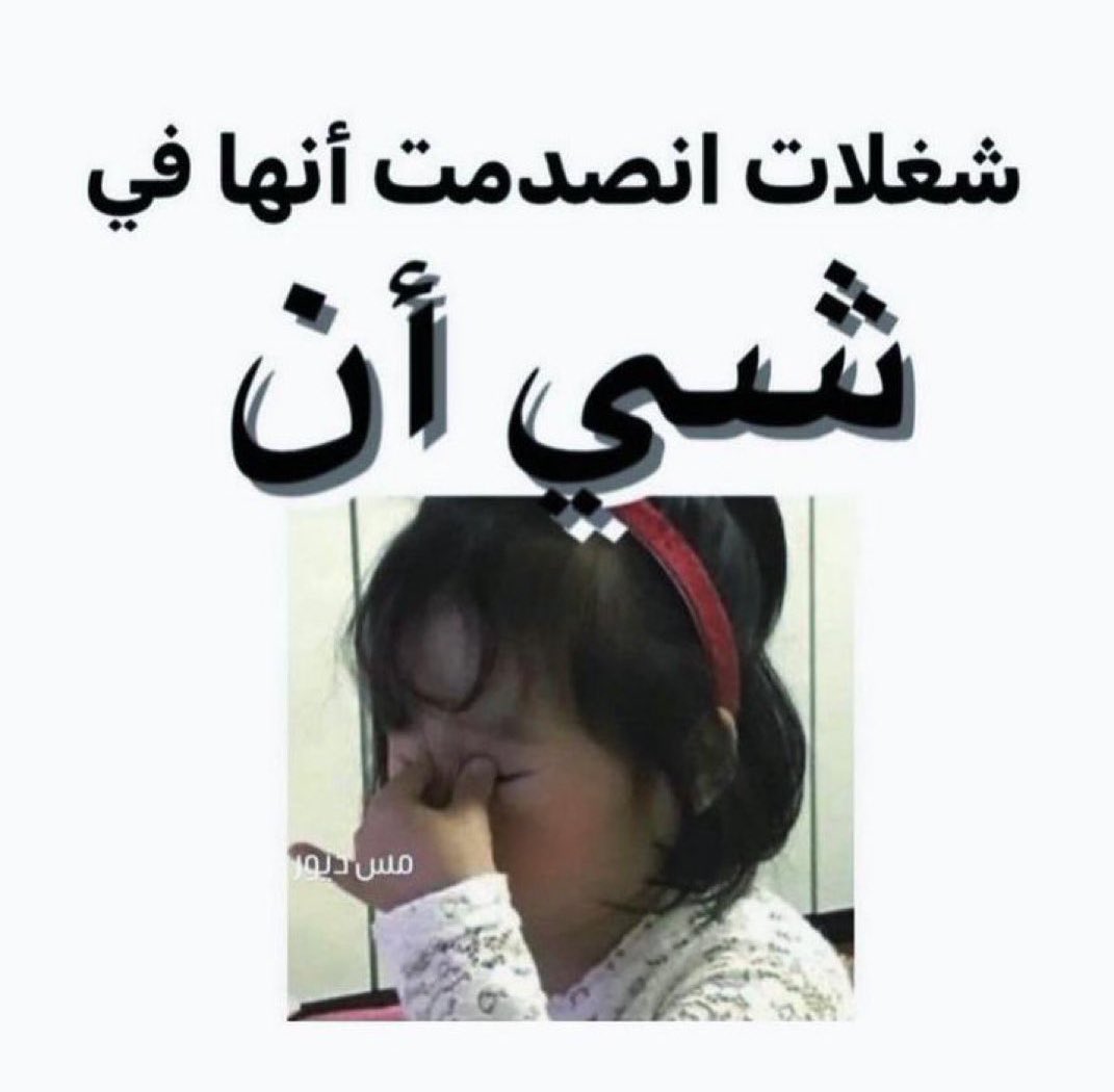 20B__'s tweet photo. وربي عندهم اشياء اكتشفتها تفك ازمة انتم بعد ورونا اشياء اعجبتكم وفادتكم يلا : https://t.co/SnIuKP3WUA