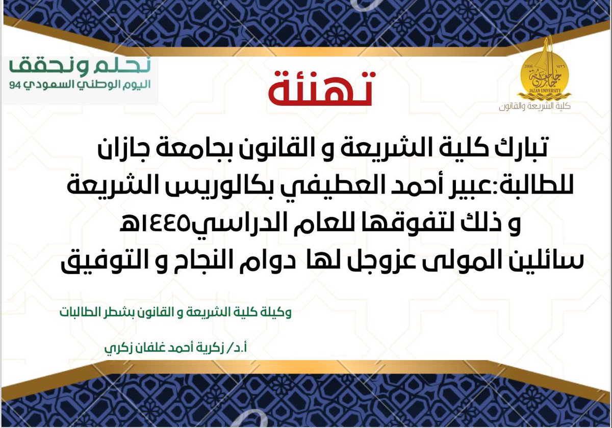 كـلـيـة الــشــريــعـة والــقــانون tweet media