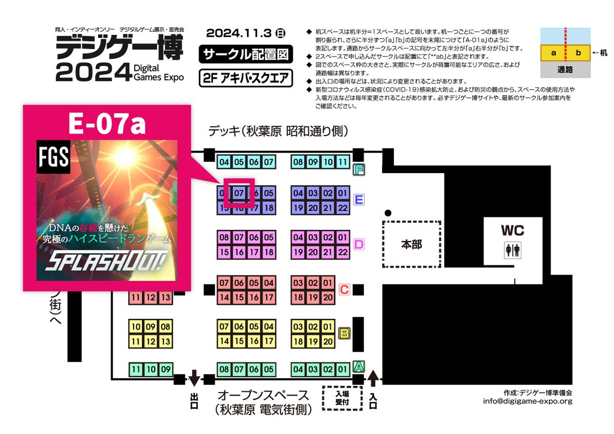 FGS_GAME's tweet photo. デジゲー博2024にFORCEGAMESTUDIO出展致します♪気軽に遊びに来てSPLASH OUT!試遊してみてくださいませ★お待ちしております😆
2024/11/3（日）
秋葉原UDX2階 アキバ・スクエア
出展エリアは　E-07a　になります。
#デジゲー博　#ゲーム　#アキバスクエア　#SPLASHOUT https://t.co/NccV5VQhEc
