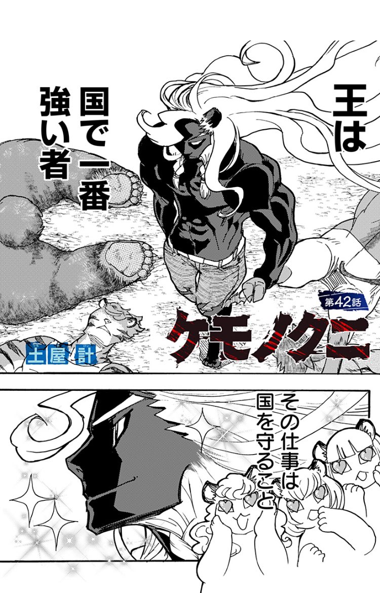 黒ライオンの王様🫅

拡散、繰り返し読み凄くありがたいです!!!!!!
#ケモノクニ
#漫画が読めるハッシュタグ
続きは無料⬇️
https://t.co/bSDSI3H3YP 