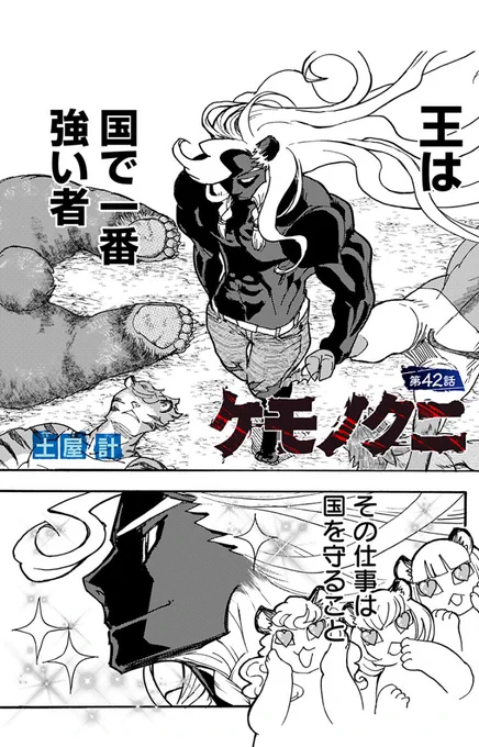 黒ライオンの王様🫅

拡散、繰り返し読み凄くありがたいです!!!!!!
#ケモノクニ
#漫画が読めるハッシュタグ
続きは無料⬇️
https://t.co/bSDSI3H3YP 