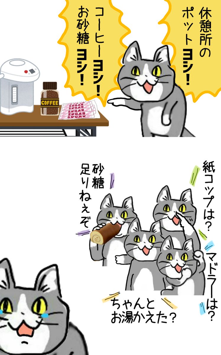 現場の消耗品確認ヨシ!ご安全に! #現場猫 