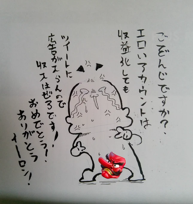 まだ怒ってる 