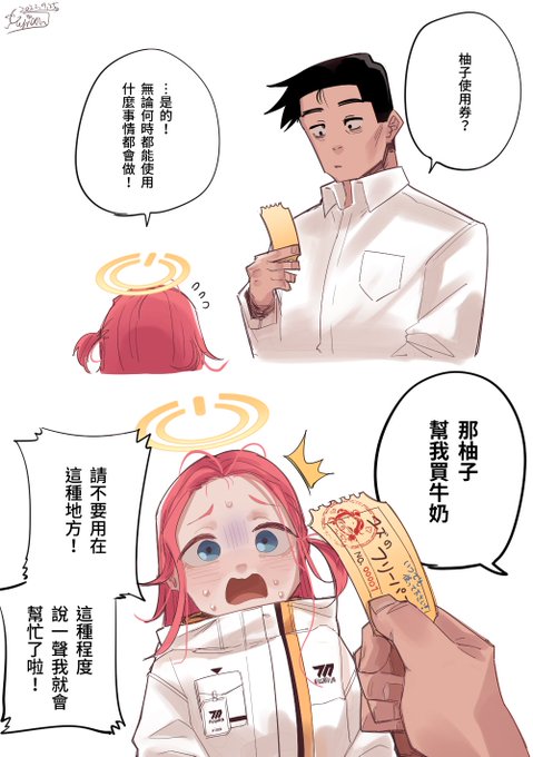 【2022-09 FANBOX全篇公開】
絕對用不掉的柚子使用券(1/2) 