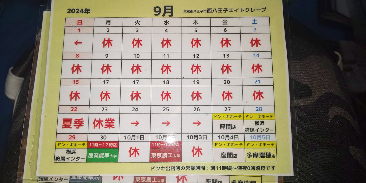 eight90p's tweet photo. 久しぶりの更新です
涼しい季節になってまいりました
皆さん如何お過ごしでしょうか
常連のお客様お待たせ致しました
長い夏休みを終えて
明日９月27日金曜日から エイトクレープ 営業再開致します
宜しくお願いします https://t.co/LItut03ASQ