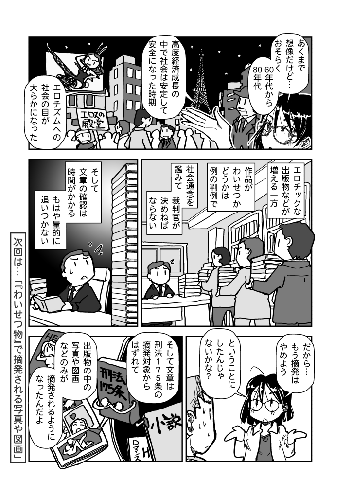 「表現規制は無くすべきか?」
その3 刑法175条とチャタレー夫人(3/3)