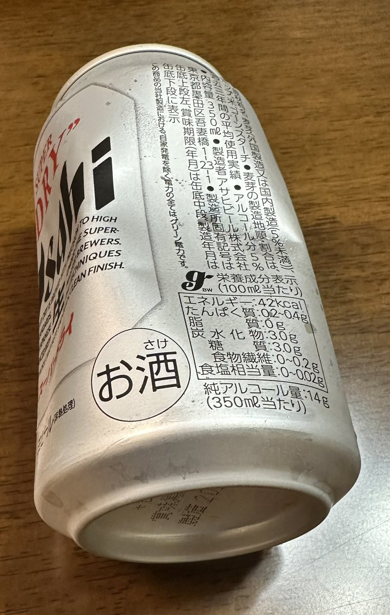 Coonowt's tweet photo. 冷蔵庫に入れていただけなのにコレって…どういう事象？なんで？

怖くて飲むのを躊躇してしまうw

感の中に若干入っている炭酸ガスがビールに溶けたとか？
結構な数冷蔵庫に入れてきたから、凍って破裂はあるけど、凹んだこと無いなぁ…よくあることなのかしら？
#アサヒスーパードライ #アサヒビール https://t.co/yqp2dCBZJj