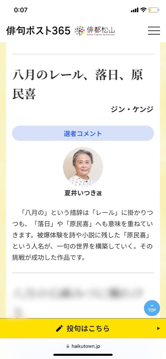 _Jinkenji's tweet photo. 俳句ポスト365に投稿した句が入選しました。

兼題「八月」中級者以上・秀作

「八月のレール、落日、原民喜」

八月の線路、夕日、原民喜を取り合わせることにより、戦争へと突き進むことしかできなかった日本、原子爆弾の投下、原民喜の鉄道自殺などを暗喩した句です。

#俳句
#俳句ポスト https://t.co/DvSF0pLTET