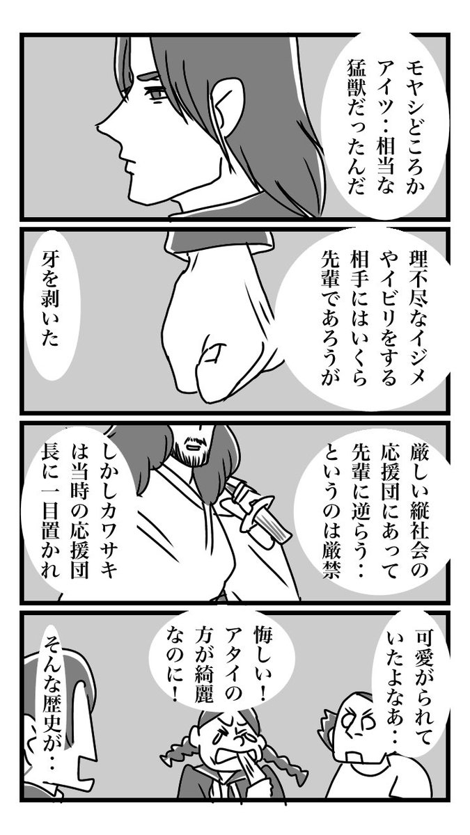 下駄履きの王子 20 