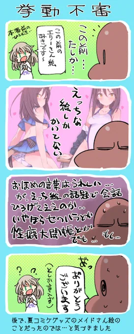 あれだけ好き勝手描いといていまさら何を…と言われるかもですが 