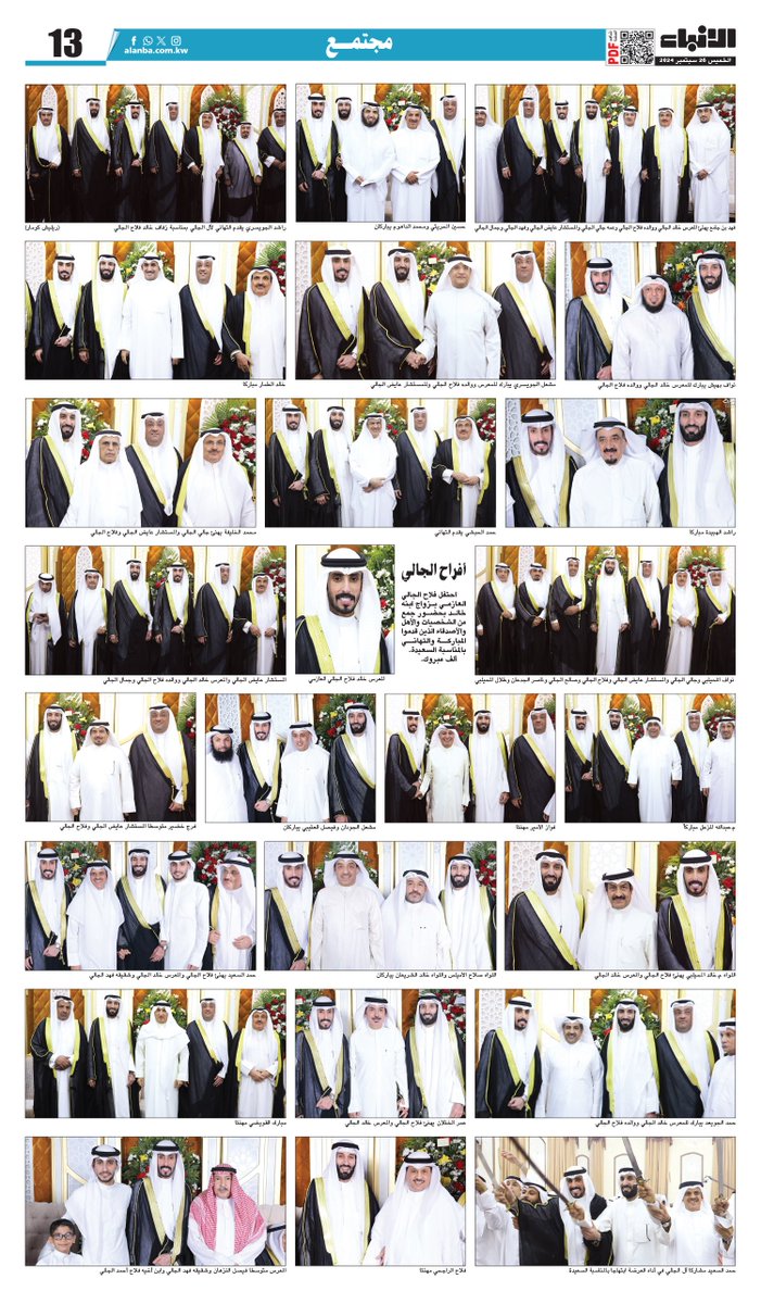 مجتمع | أفراح الجالي
alanba.com.kw/1274964/