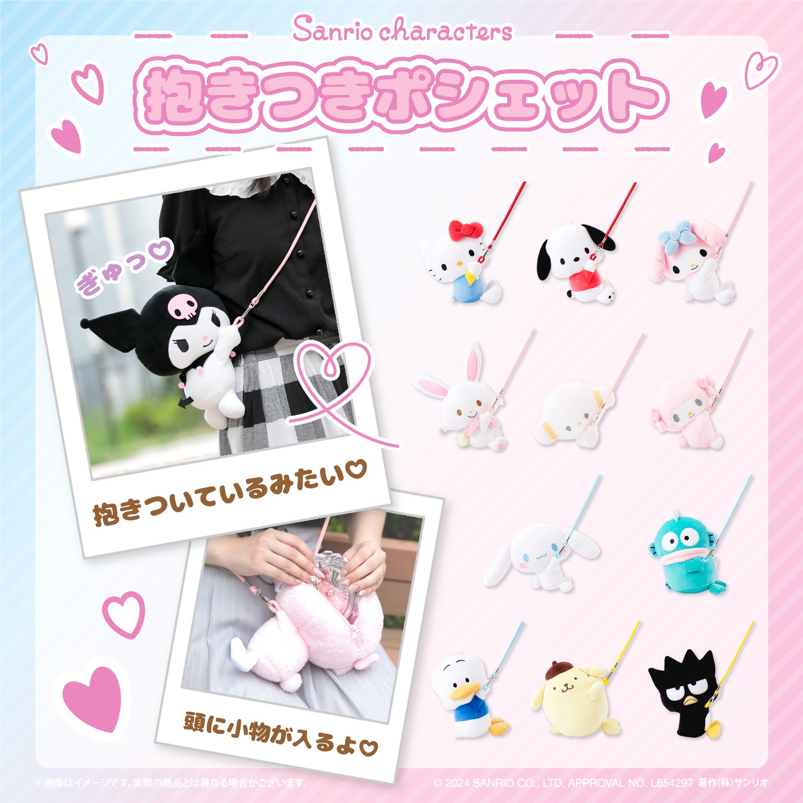 サンリオ♡ピアノちゃん♡むにゅぐるみパティオ　　　抱きつきポシェット♡ サンリオ♡抱きつきポシェット♡ 二次予約を受付中だよ♡｜NEWS