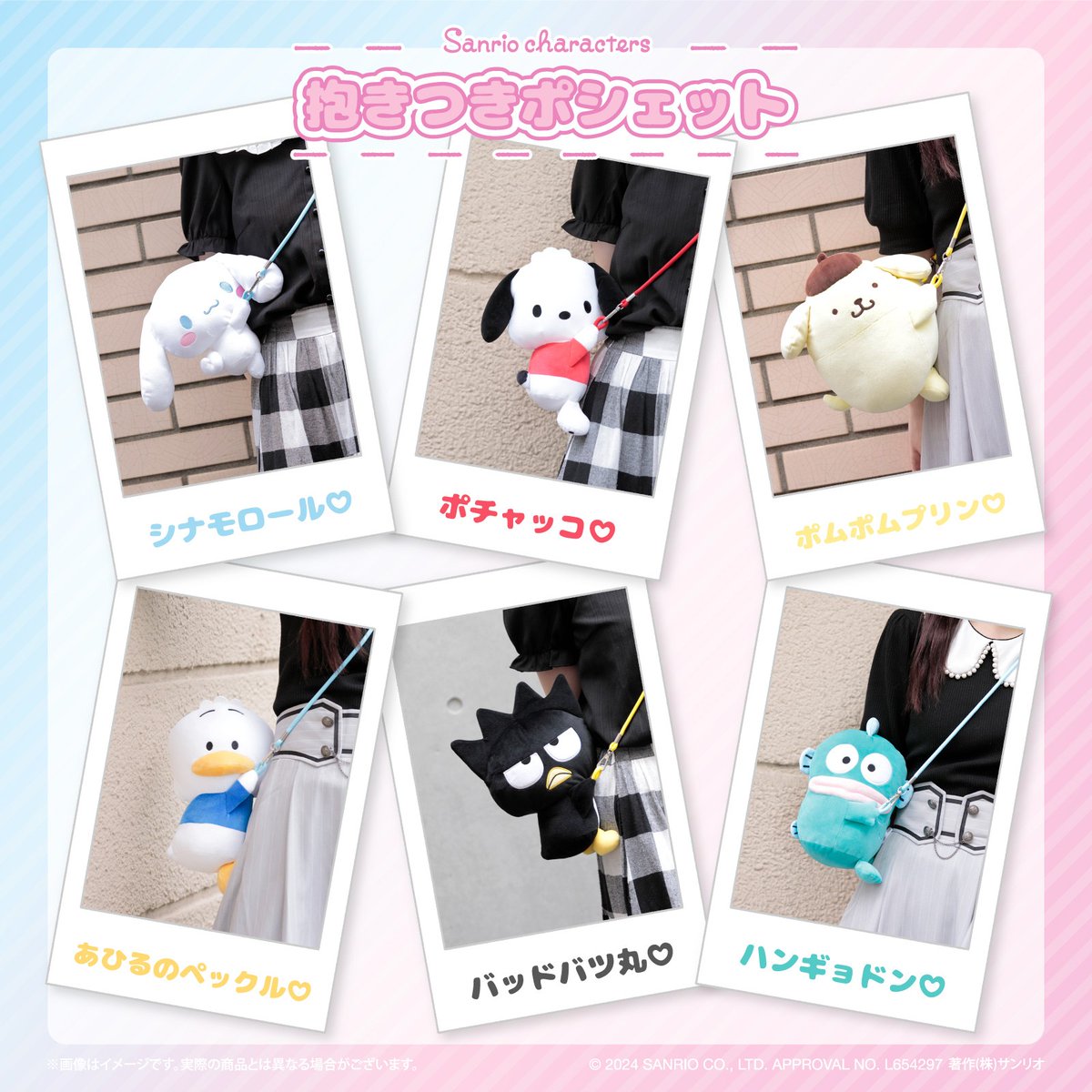 サンリオ♡ピアノちゃん♡むにゅぐるみパティオ　　　抱きつきポシェット♡ サンリオ♡抱きつきポシェット♡ 二次予約を受付中だよ♡｜NEWS