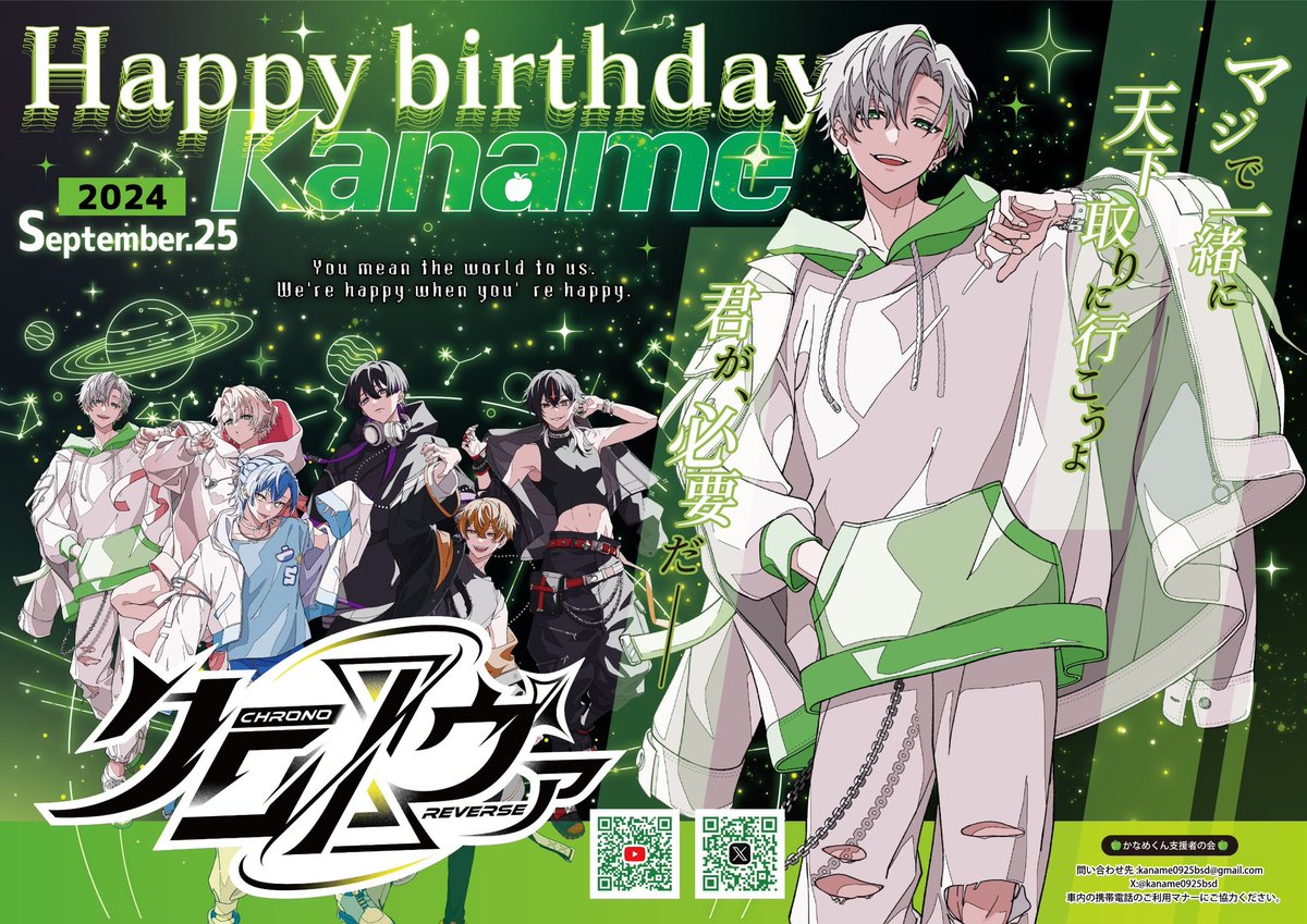 クロノヴァ　誕生日 録画: 一緒に最高の誕生日を迎えようよ！ / 歌が好きなら間違いない