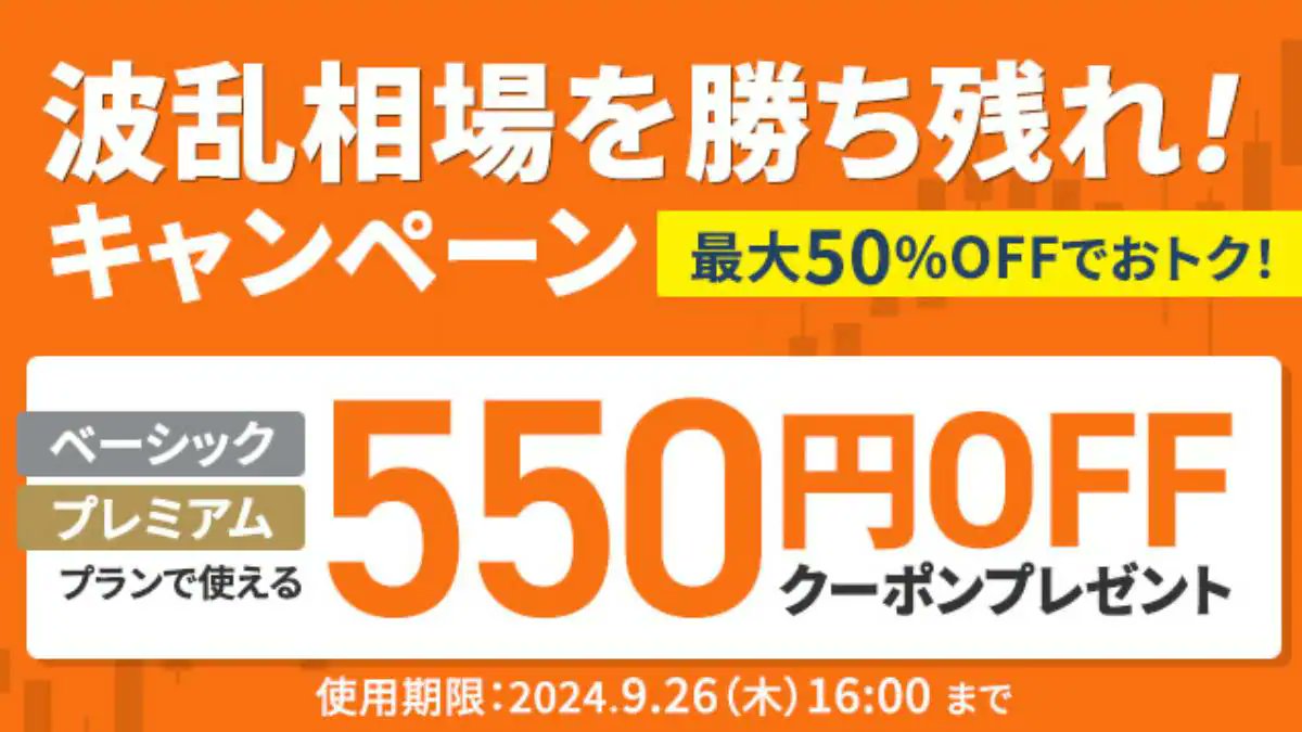 クーポン利用は本日16時まで】 会社四季報オンラインのベーシック、プレミアム両プランでご利用いただける初月550円割引のクーポン期限が本日16時までです！  波乱相場の中でキラリと輝くお宝銘柄の発掘にお役立てください。 クーポンのご利用はこちら🔽 https://t.co ...