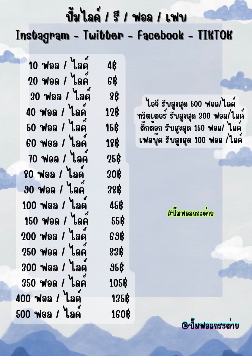 kea41450's tweet photo. รับปั๊มไลค์ รี ฟอล เฟบ ทวิต ไอจี 
ลูกทีมปั๊มมือ ปลอดภัย 100%
คิวว่างพร้อมเริ่มงาน
สนใจทักไลน์
‼️ย้ำว่าทักไลน์เท่านั้นน้าา‼️
#ปั๊มผู้ติดตาม #ปั๊มฟอล #ปั๊มฟอลtiktok #ปั๊มไลค์ไอจี #ปั้มผู้ติดตาม #ปั้มฟอล #ปั้มฟอลไอจี #ปั้มไลค์ไอจี #ปั้มไลค์ #ปั๊มไลค์ไอจี #ปั๊มฟอลทวิต https://t.co/p7PULGxmdQ