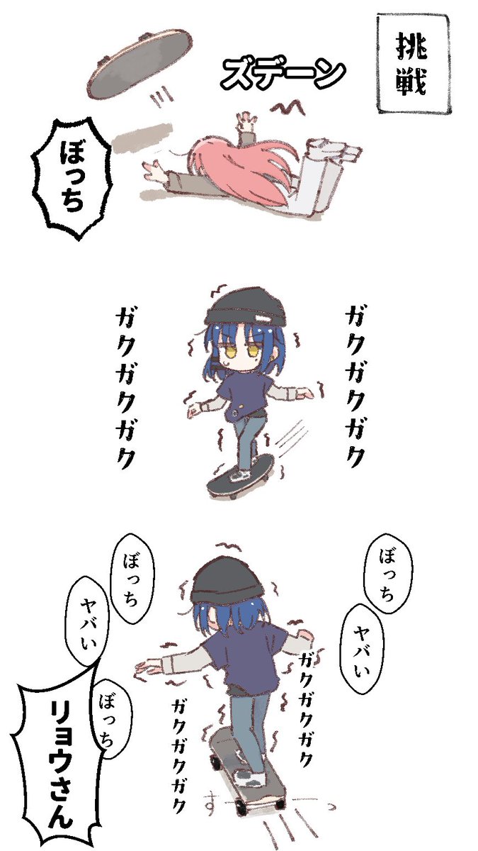 ぼっちとリョウさんがスケボーをやります 