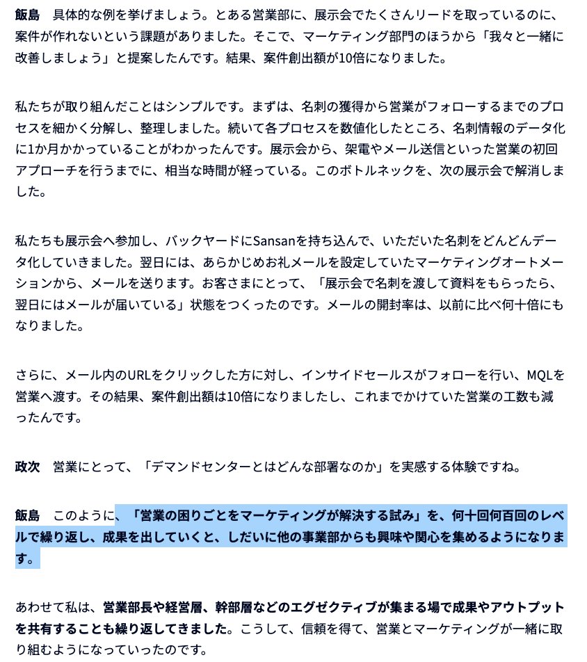 masatsugu_sairu's tweet photo. ABMガイドブックと合わせて読みたい、NECソリューションイノベータ飯島さん(@IijimaNec )の記事。「マーケティングと営業が同じ船に乗る」為のヒントがたくさんあります。
・現状うまくいっている人に何を伝えても行動は変わらない
・まずは困っている人と組んで結果を出す
https://t.co/5FUzJ6jele https://t.co/AhBI5OyaVb