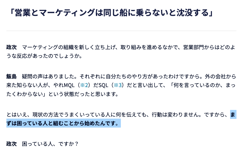 masatsugu_sairu's tweet photo. ABMガイドブックと合わせて読みたい、NECソリューションイノベータ飯島さん(@IijimaNec )の記事。「マーケティングと営業が同じ船に乗る」為のヒントがたくさんあります。
・現状うまくいっている人に何を伝えても行動は変わらない
・まずは困っている人と組んで結果を出す
https://t.co/5FUzJ6jele https://t.co/AhBI5OyaVb