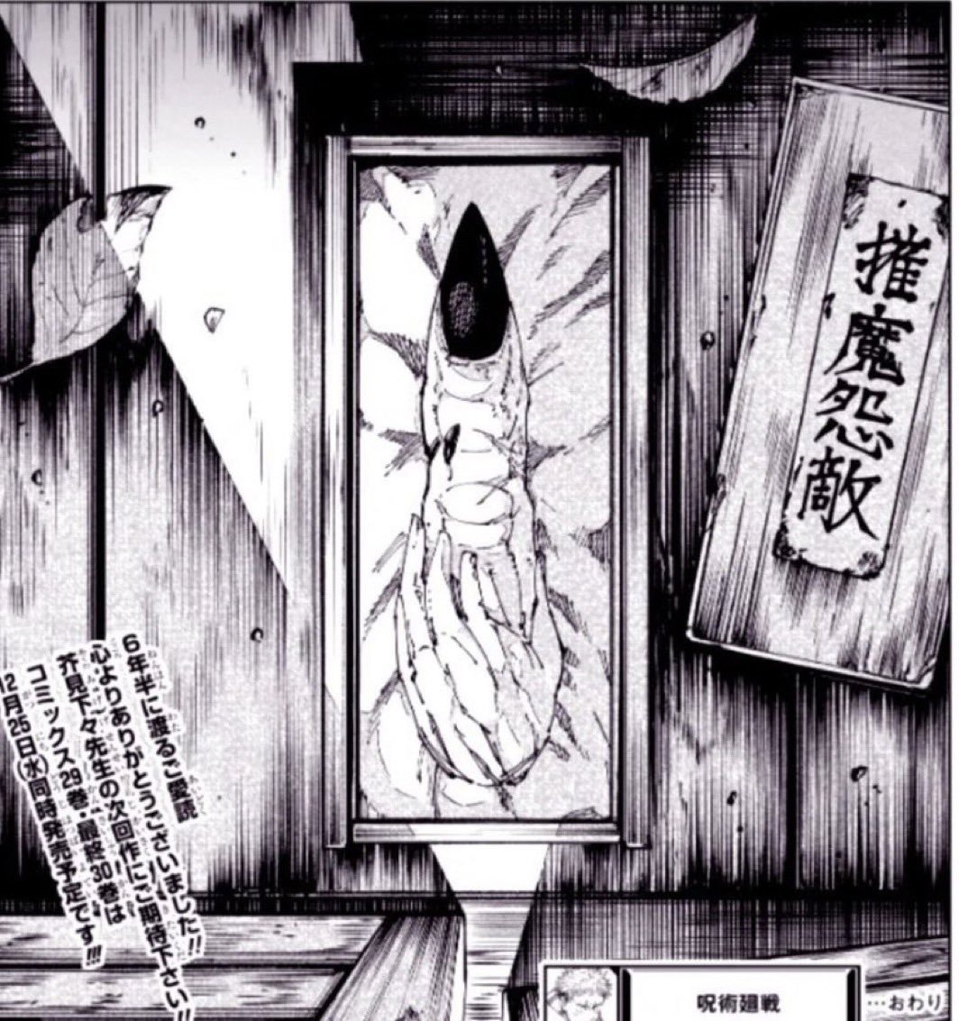 呪術廻戦 271話 raw