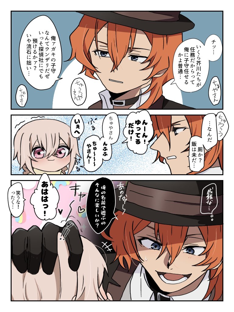 Kamui_hedgehog's tweet photo. #文ストプラス #bnstプラス
(⚠️個性有夢主⚠️) 
🎩🍷💕：絆される原因
＃ようじょとやつがれ https://t.co/r5KOEwSZfj