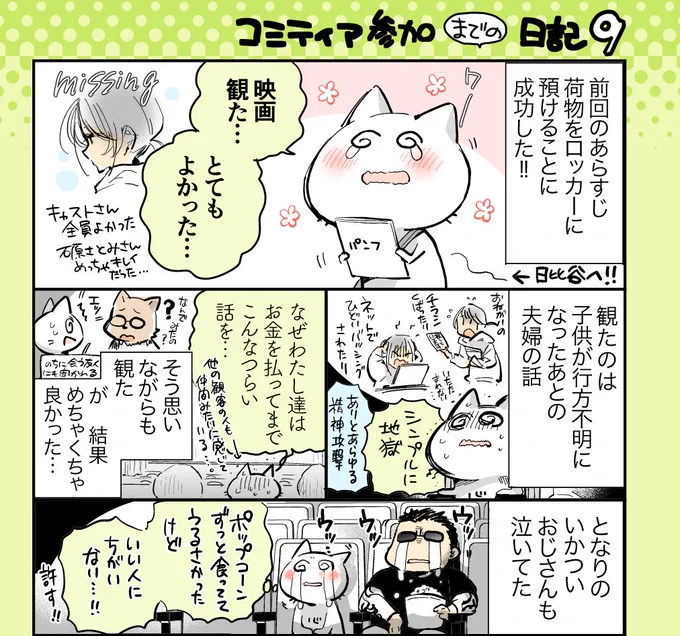 5月のコミティアで「どうして観たの?」と友人達に言われ続けた映画『ミッシング』が!ネトフリに入ってましたよー!みんな見て!一緒に地獄を浴びようぜーっ!!!(めちゃくちゃいい映画です…!) 