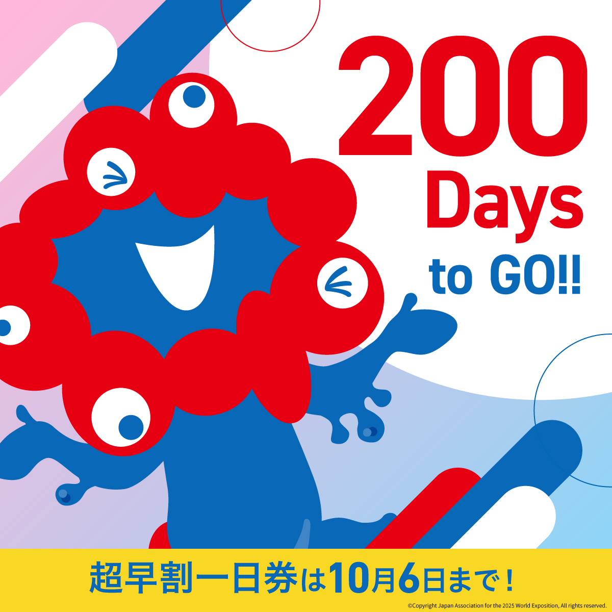 万博まで後200日、皆来てください！