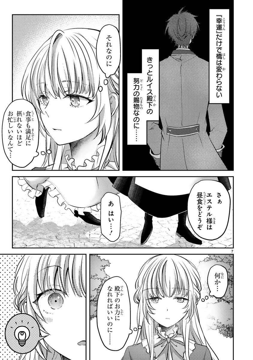 【9/26 更新】
✨コミックス第①巻 好評発売中!✨
『幸運王子と不運令嬢が相殺結婚したら溺愛が始まりました』
第3話①
https://t.co/oVzg4n6Y2b
ルイス殿下のお力になりたい--。
食事も十分にとれないほど多忙な彼のため、
エステルが思い付いたのは……⁉️💡
#COMICポラリス