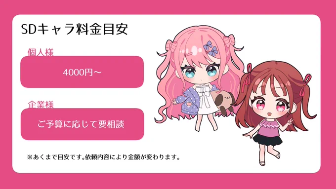 【イラストのお仕事募集中】 個人様企業様問わず等身イラスト、SDキャラのご依頼募集しております! ポートフォリオ&amp;諸注意: 女の子向けの可愛いイラストが得意です!お気軽にDMか上記サイトの依頼フォームよりお問い合わせくださいませ #有償依頼 #イラスト依頼 #絵師募集