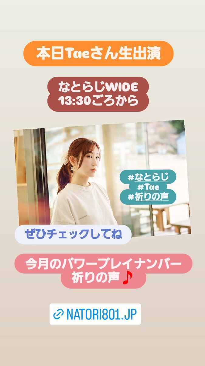 TomoRil1004's tweet image. #FMなとり
#なとらじWIDE
#Tae
#祈りの声