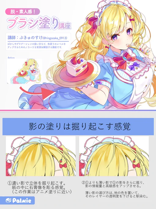 塗りを上達したい方にオススメ💡
パルミーの『ブラシ塗り講座』の資料をチラッとご紹介🙌

この講座も、無料お試し中に全部視聴できますよー!!(資料もダウンロードOK!)
パルミーの詳細はこちら⏬️
https://t.co/55Ai3qO63K
#PR #パルミー 