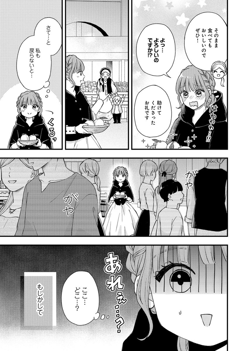 【9/26 更新】
✨コミックス第⑤巻 好評発売中!✨
『「くじ」から始まる婚約生活~厳正なる抽選の結果、笑わない次期公爵様の婚約者に当選しました~』
第7話-2
https://t.co/TlC5asXOSf
「もしかして、私も迷子…?😨」
祭りの最中、迷子になり焦るベル💫