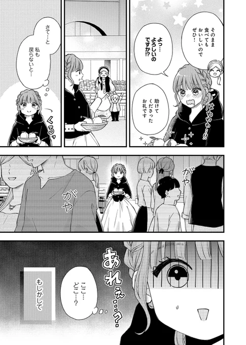 【9/26 更新】
✨コミックス第⑤巻 好評発売中!✨

『「くじ」から始まる婚約生活～厳正なる抽選の結果、笑わない次期公爵様の婚約者に当選しました～』
第7話-2
https://t.co/TlC5asXOSf

「もしかして、私も迷子…?😨」
祭りの最中、迷子になり焦るベル💫 