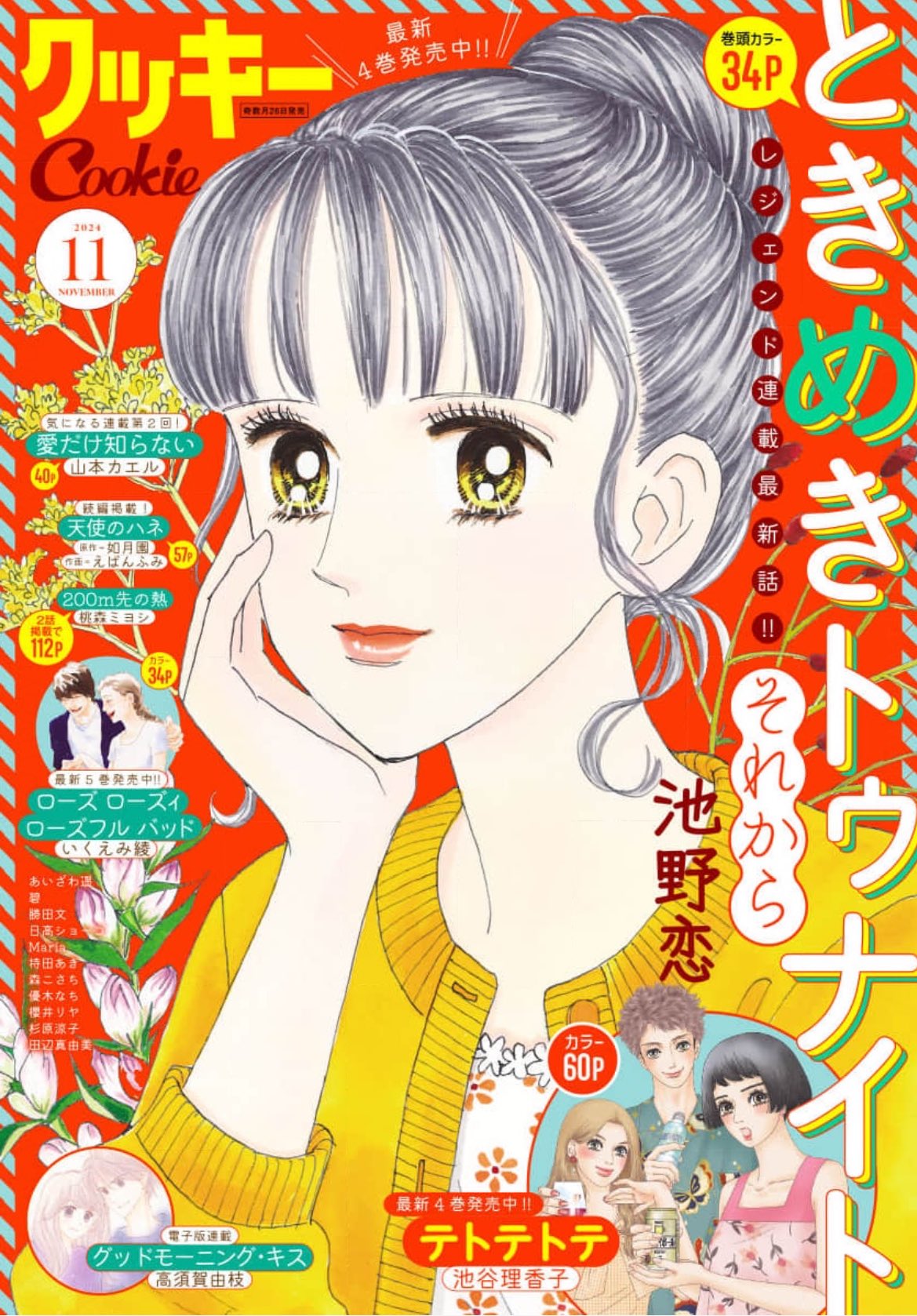 創刊25周年！クッキー編集部公式＠2025年9月号発売中！ on X