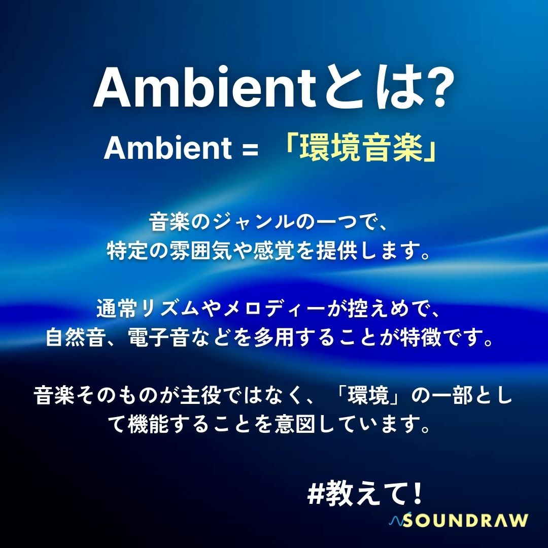Ambient 意味 音楽 (91) 사진