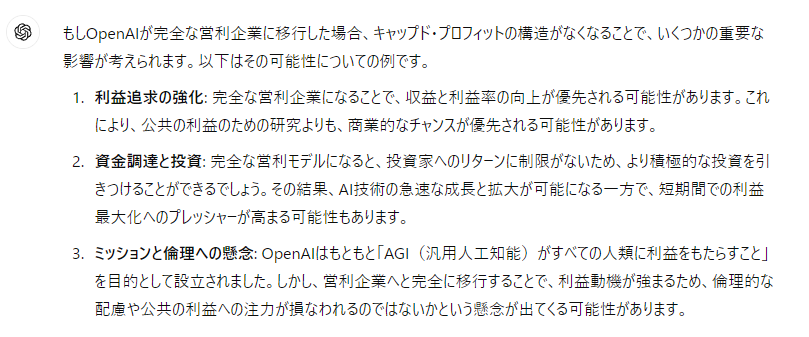 jinno5's tweet photo. OpenAIが完全な営利企業になったらどうなるの？ https://t.co/zHFCRE8o5D