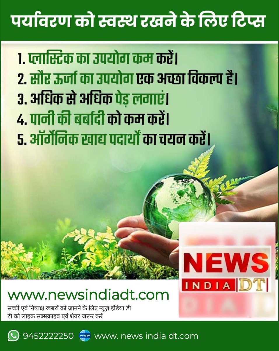 NewsIndiaDT's tweet image. #environment #Environmenttips