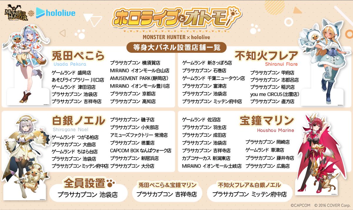 ＼✨本日開始！／

👯‍♀️⚔️🔥🏴‍☠️
モンスターハンター × ホロライブ
第1弾コラボは3期生！

✅コラボ限定景品
✅オンラインクレーン限定景品
✅500円投入でクリアファイルプレゼント
✅コラボ装飾店・等身大パネル展示店あり

▶︎コラボ開始：9月27日〜

⏬くわしくはこちら⏬
capcom.co.jp/amusement/mons…