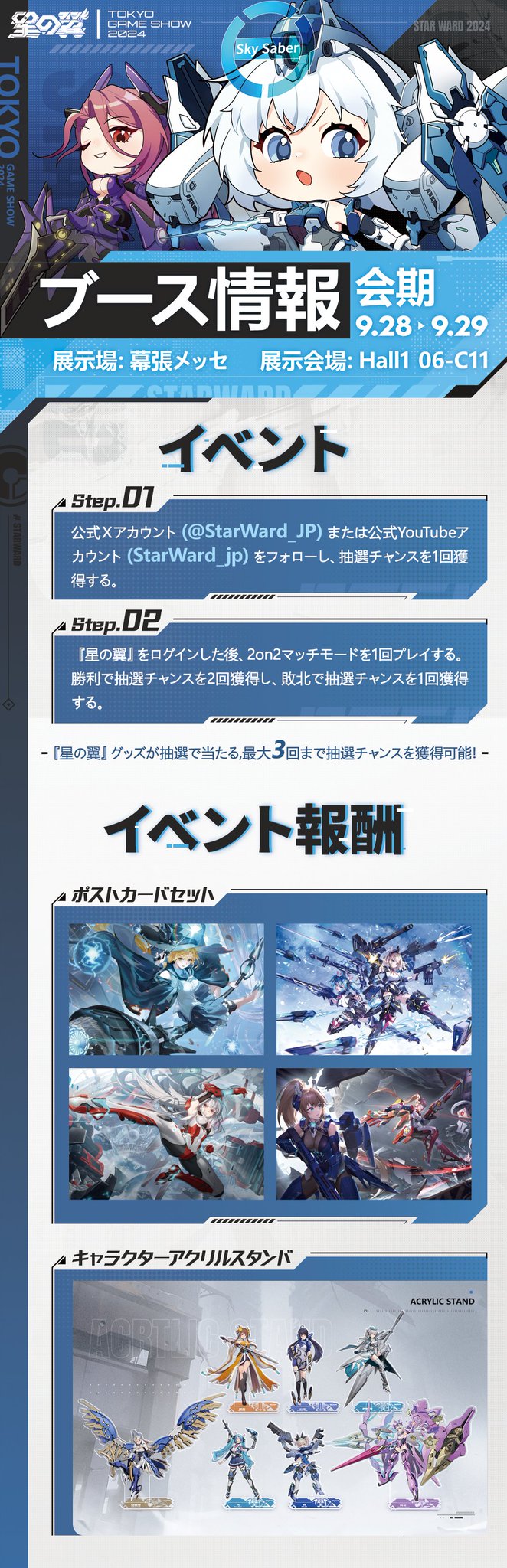 東京ゲームショウ2024 アクリルスタンド SAOFD TGS kpf2024 TGS2024の『SAOFD』コーナーを直撃。試遊できるものやノベルティ