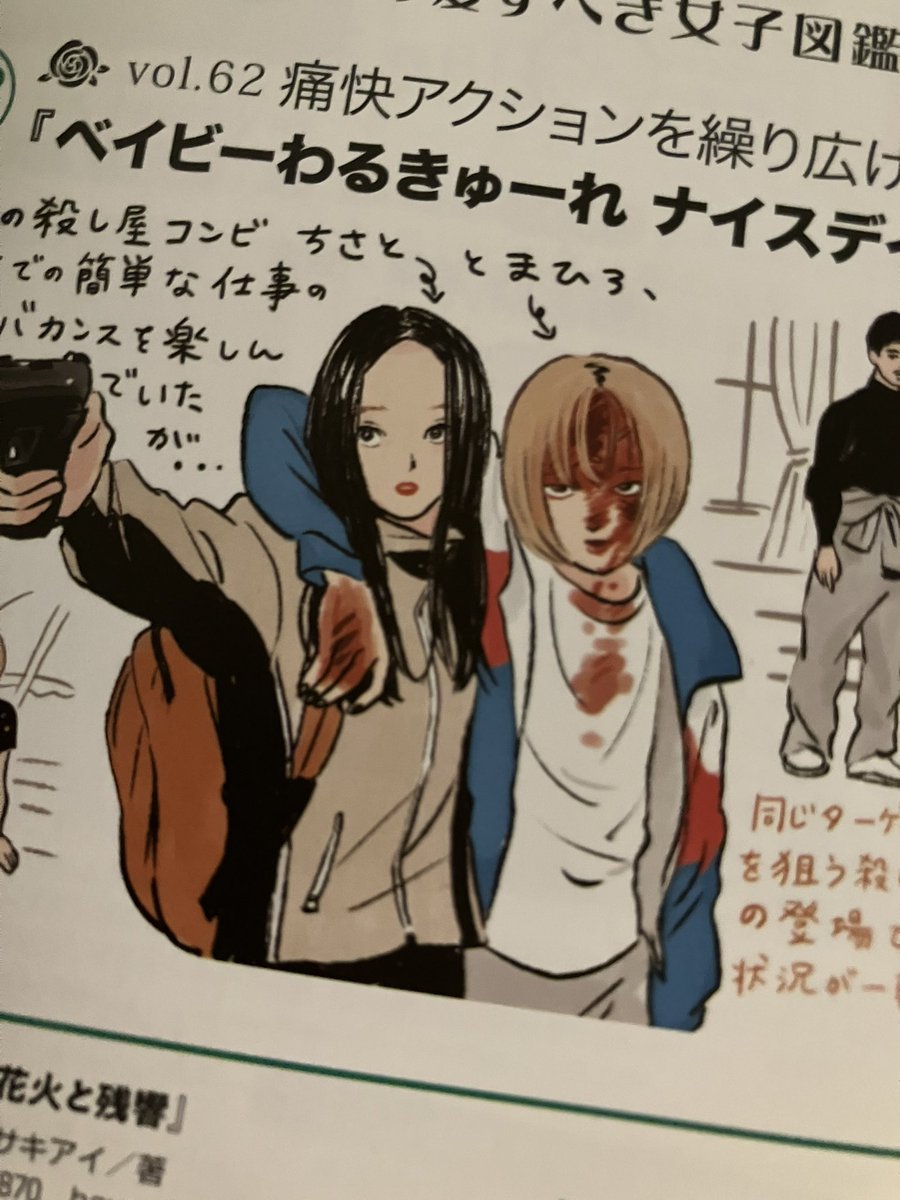 今月のノンノシネマコーナーは「ベイビーわるきゅーれナイスデイズ」で描かせていただいております! 
