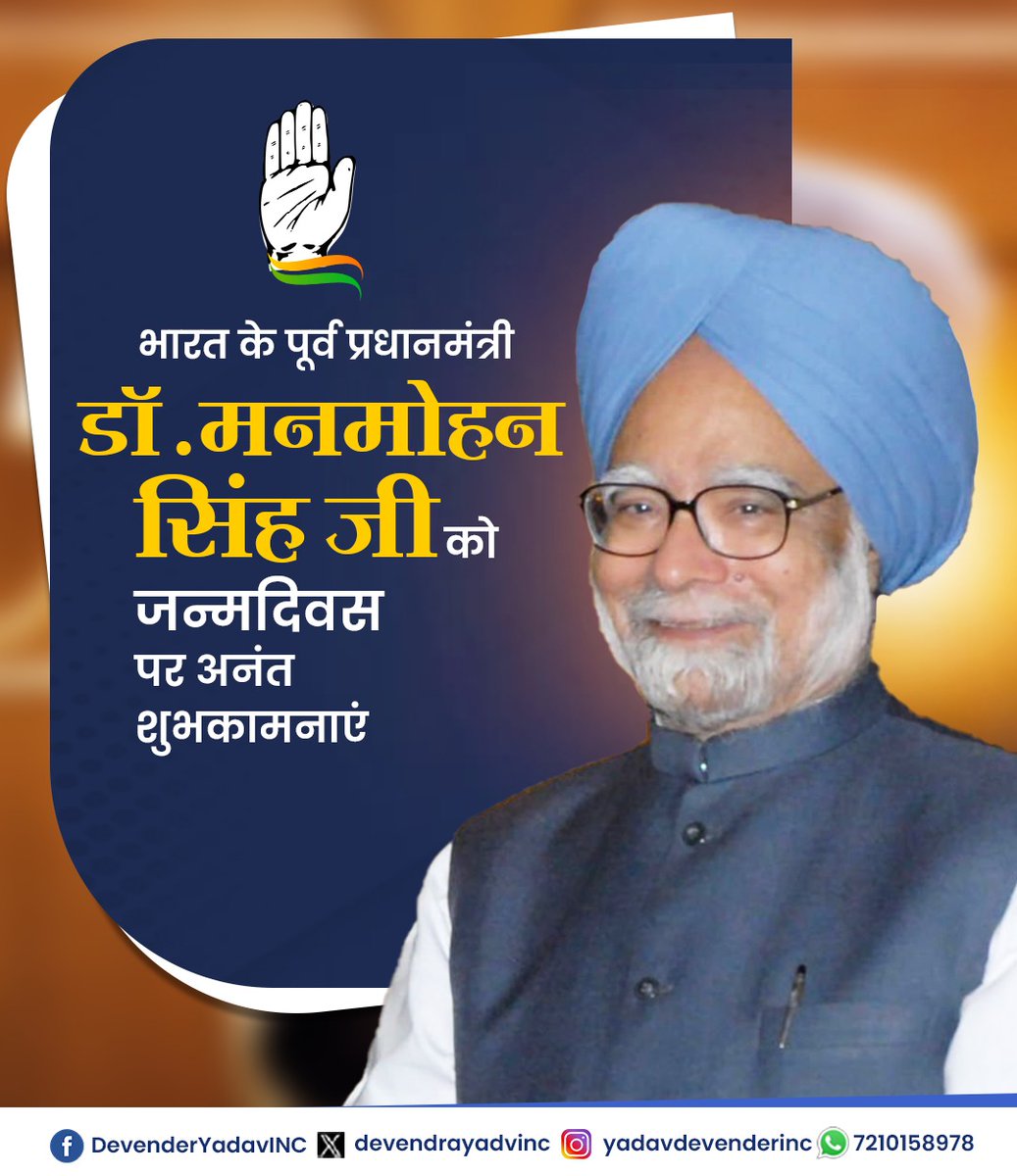 पूर्व प्रधानमंत्री एवं प्रख्यात अर्थशास्त्री डॉ मनमोहन सिंह जी को जन्मदिन की हार्दिक बधाई एवं शुभकामनाएं!

आप हमेशा स्वस्थ रहें, चिरायु हों, आपका अमूल्य मार्गदर्शन हमें मिलता रहे, ईश्वर से यही कामना है।

#HappyBirthdayDrMMSingh 
#DrManmohanSingh