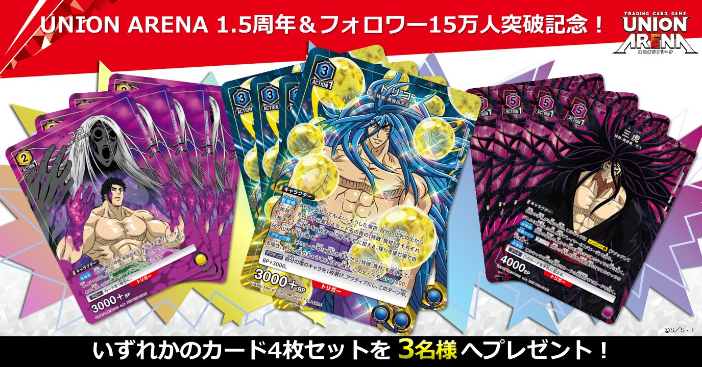 UNION ARENA(ユニオンアリーナ)@速報 (@tcg_UNION_ARENA) / X UNION ARENA(ユニオンアリーナ)@速報 (@tcg_UNION_ARENA) / X