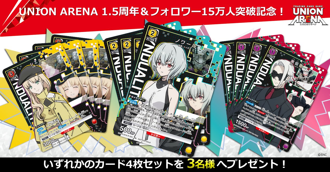 UNION ARENA(ユニオンアリーナ)@速報 (@tcg_UNION_ARENA) / X UNION ARENA(ユニオンアリーナ)@速報 (@tcg_UNION_ARENA) / X