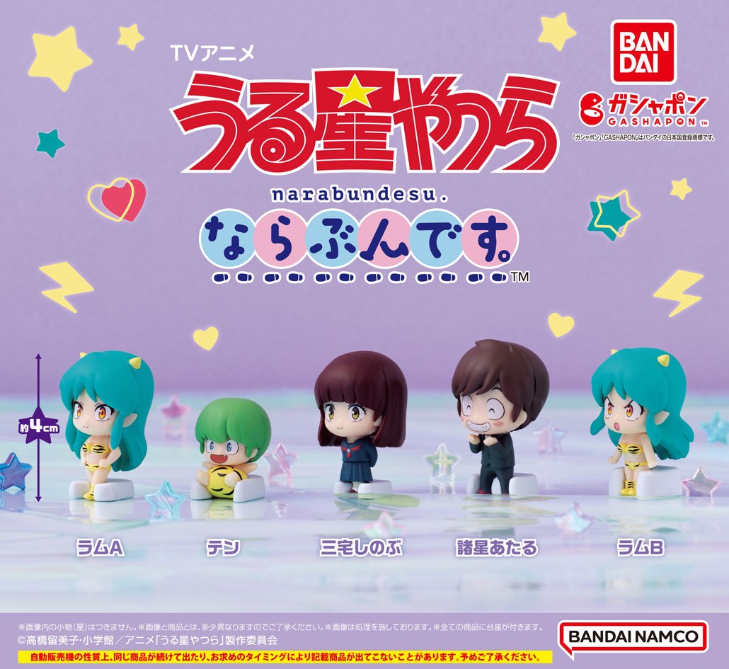 商品情報】 ／ TVアニメ「#うる星やつら」 ならぶんです。 （税込400円