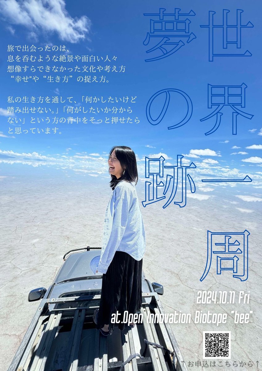 emo19901119's tweet photo. 【お知らせ】

10/11 グランフロント大阪にある共創スペースbeeにてイベント実施します！

今回は世界一周をした嶋尾遥さんの世界一周経験談を聴く貴重な機会です。

嶋尾さんのお話会は1年前から温めていた企画だったので実現出来て良かったです。
当日楽しみです！

イベントの詳細はこちら⬇️
https://t.co/W6R1tNQ7M6